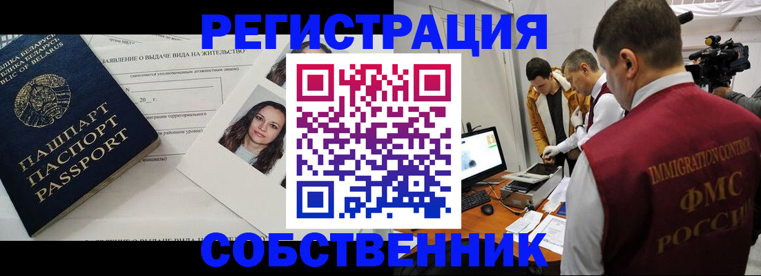 прописка иностранных граждан в Куйбышеве