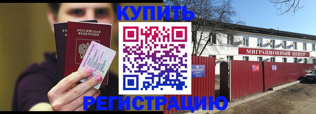 временная регистрация 2025 в Куйбышеве